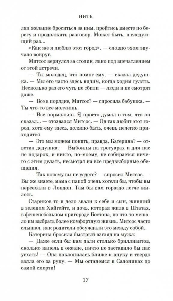 Нить фото книги 17