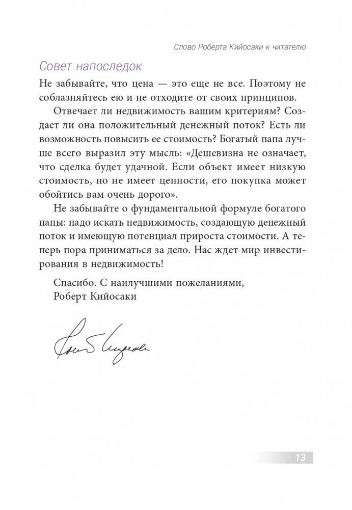 Как приобрести свою первую инвестиционную недвижимость фото книги 10