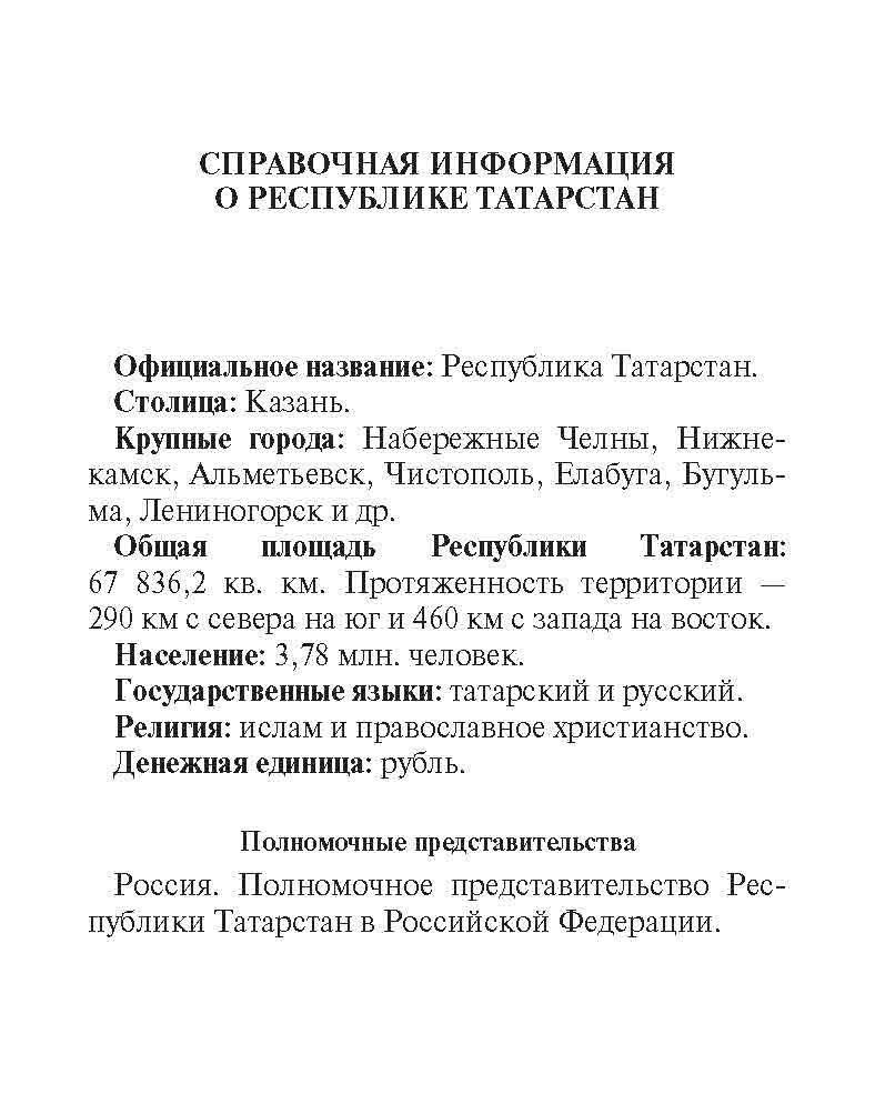 Русско-татарский разговорник фото книги 5