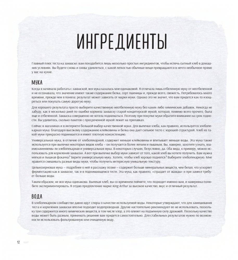 Ремесленный хлеб на закваске. Изумительная домашняя выпечка почти без замеса фото книги 9