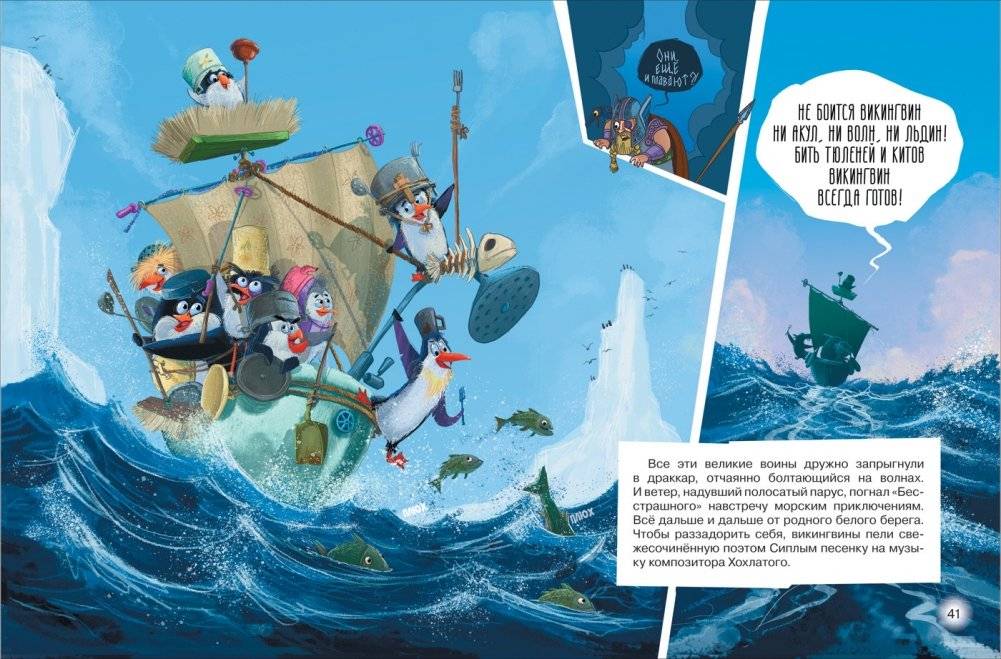 Пингвикинги фото книги 3