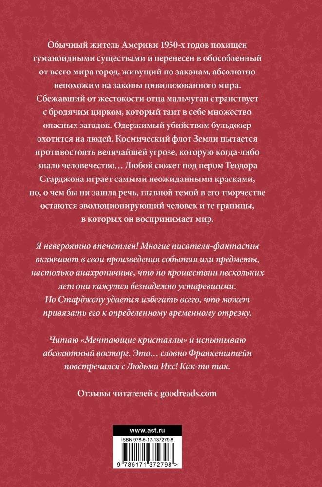 Венера плюс икс. Мечтающие кристаллы. фото книги 17