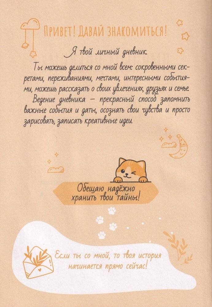 Личный дневник фото книги 2