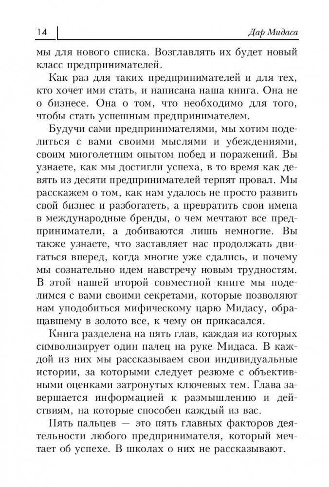 Дар Мидаса фото книги 6