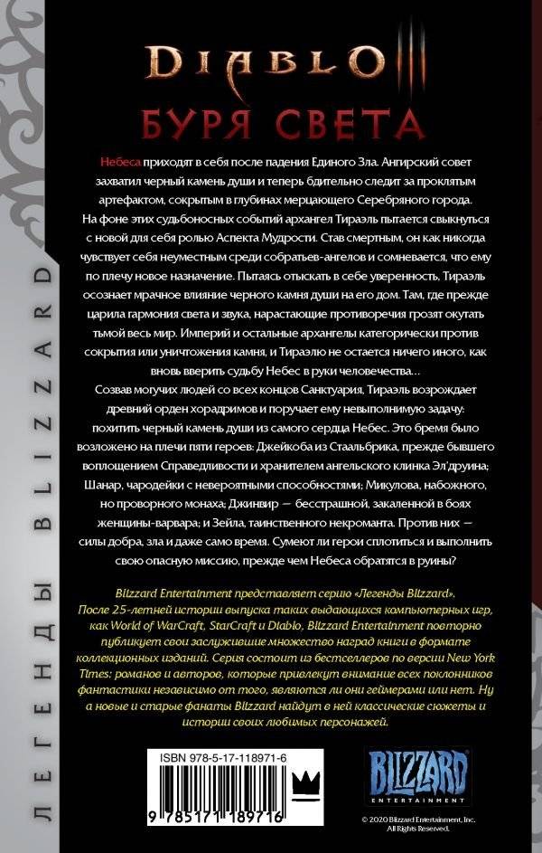 Diablo. Буря света фото книги 2