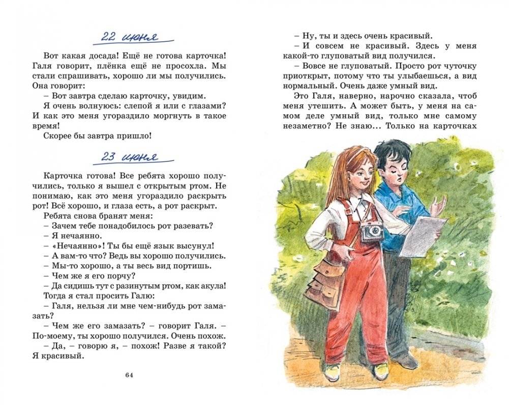 Дневник Коли Синицына фото книги 7