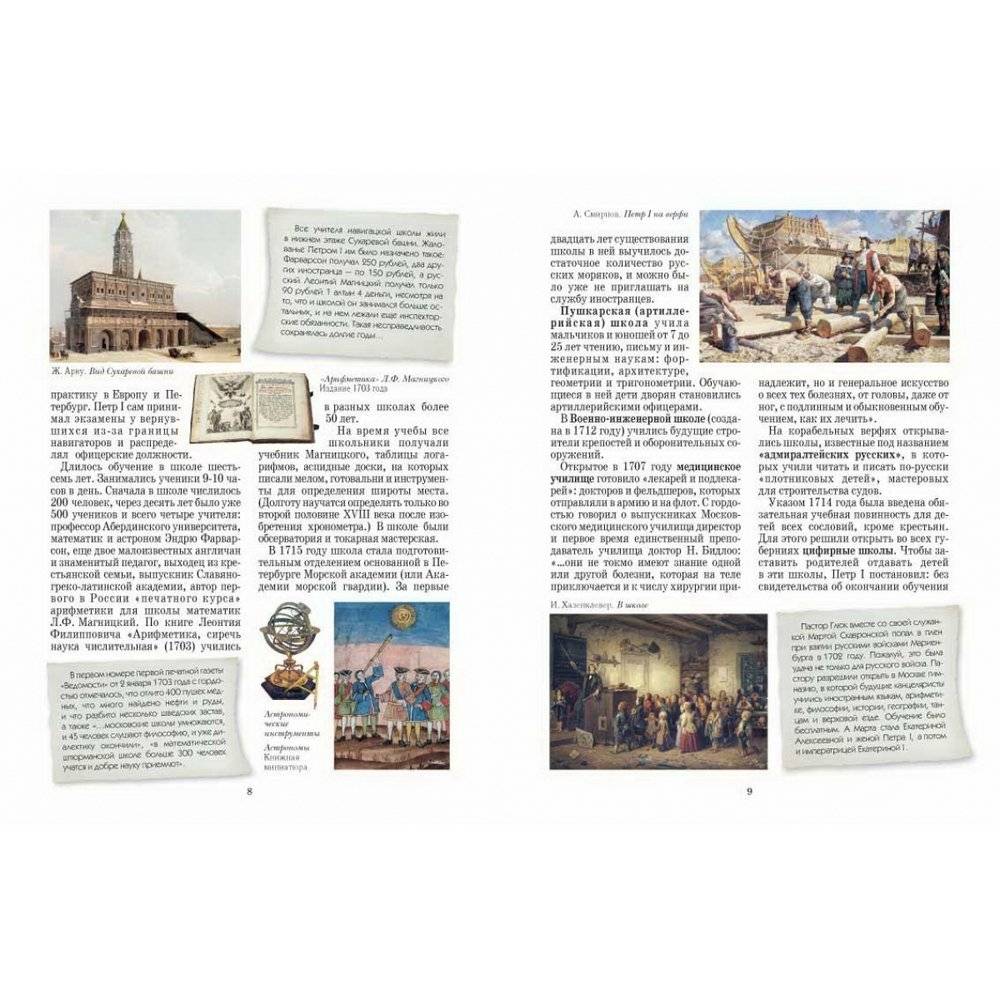 Как учились на Руси: история образования в России фото книги 3