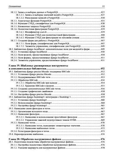 Django 4. Практика создания веб-сайтов на Python фото книги 12