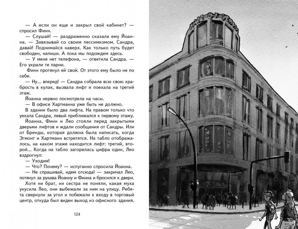 Таинственный след в Берлине фото книги 2