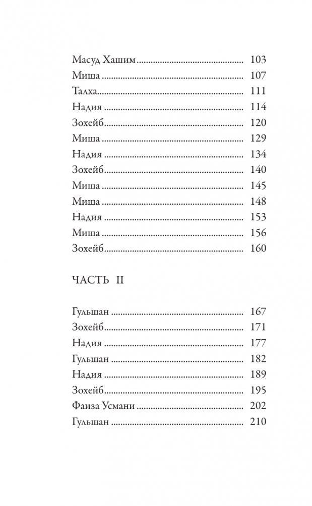 Покой перелетного голубя фото книги 3