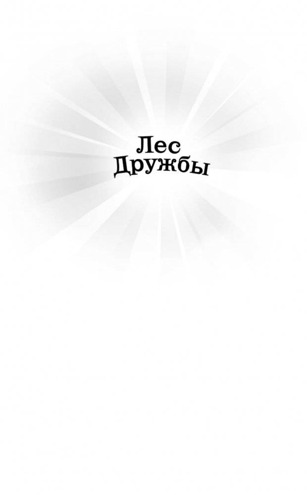 Котёнок Джен, или Летающий мяч фото книги 14