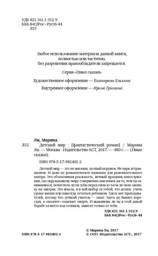 Детский мир фото книги 4