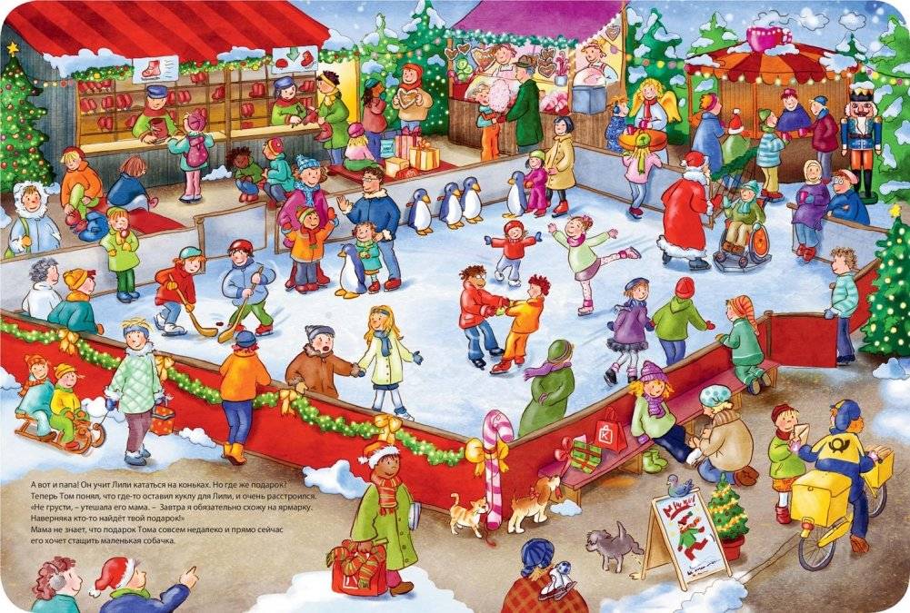 Путешествие новогоднего подарка фото книги 3