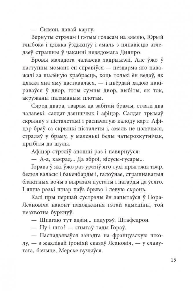 Леанiды не вернуцца да Зямлi фото книги 14