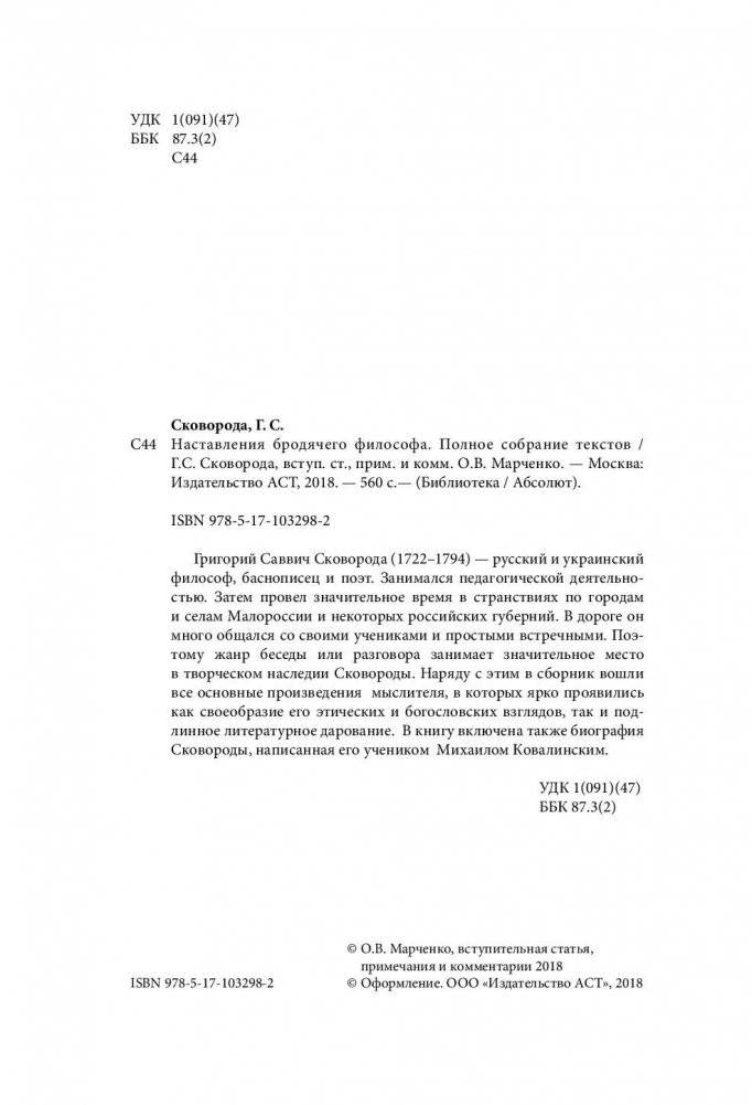 Наставления бродячего философа. Полное собрание текстов фото книги 5
