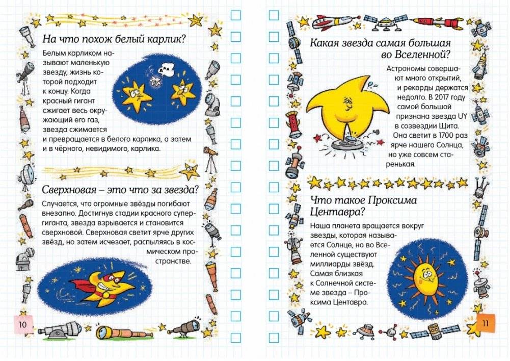 Энциклопедия на пружине. Космос - это интересно! фото книги 4