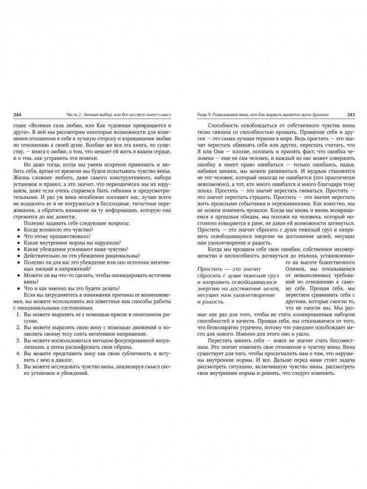 Скажи депрессии "Прощай!" фото книги 7