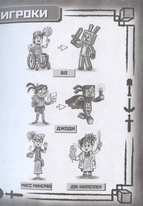 Хроники Вудсворта Секреты подземелья. Первое знакомство. Minecraft фото книги 3