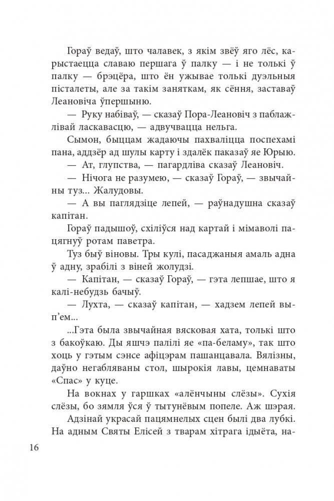 Леанiды не вернуцца да Зямлi фото книги 15