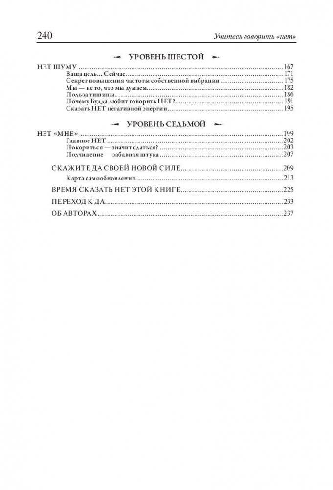 Учитесь говорить "нет". Руководство фото книги 3