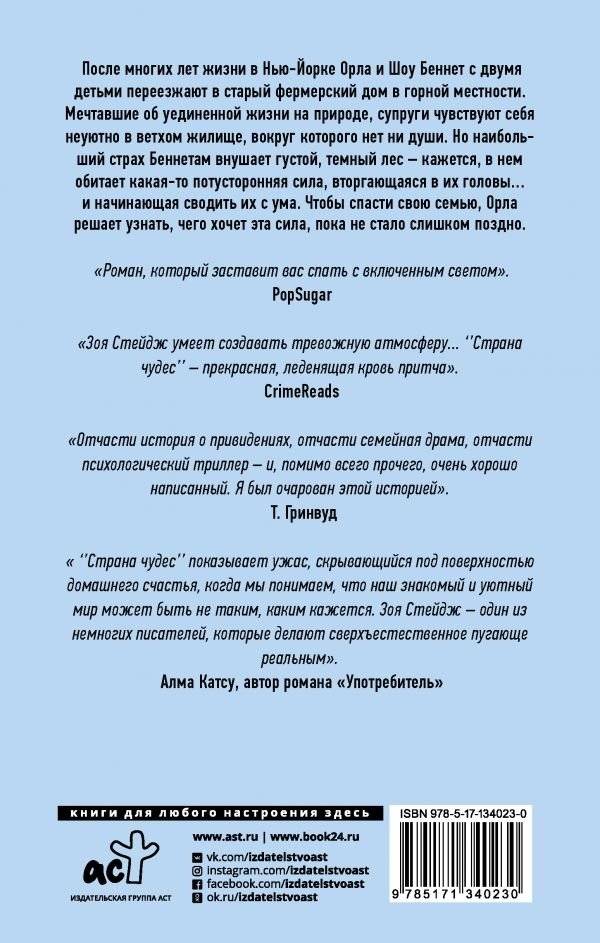 Страна чудес фото книги 2