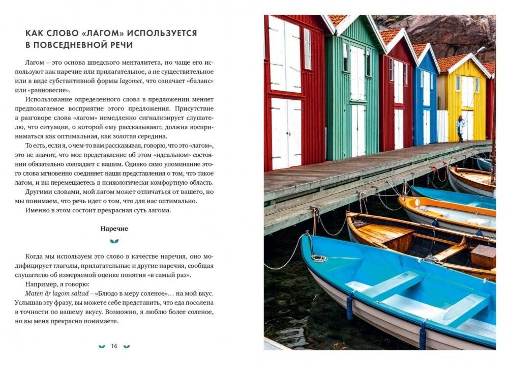 Lagom. Секрет шведского благополучия фото книги 3