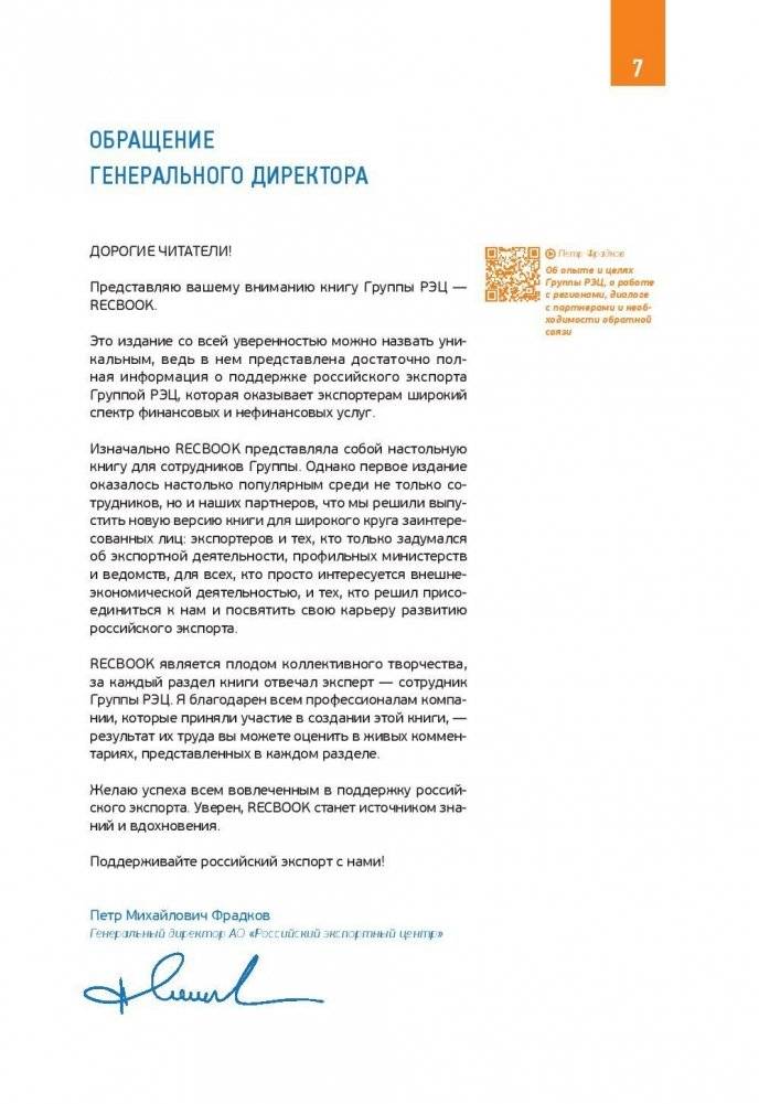 RECBOOK. Настольная книга по поддержке экспорта фото книги 6