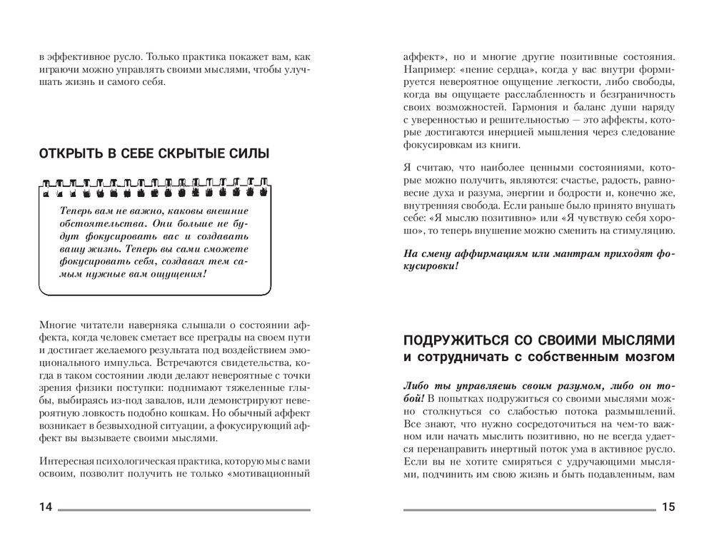 Мысли делают нас. Практика фокусировок фото книги 9