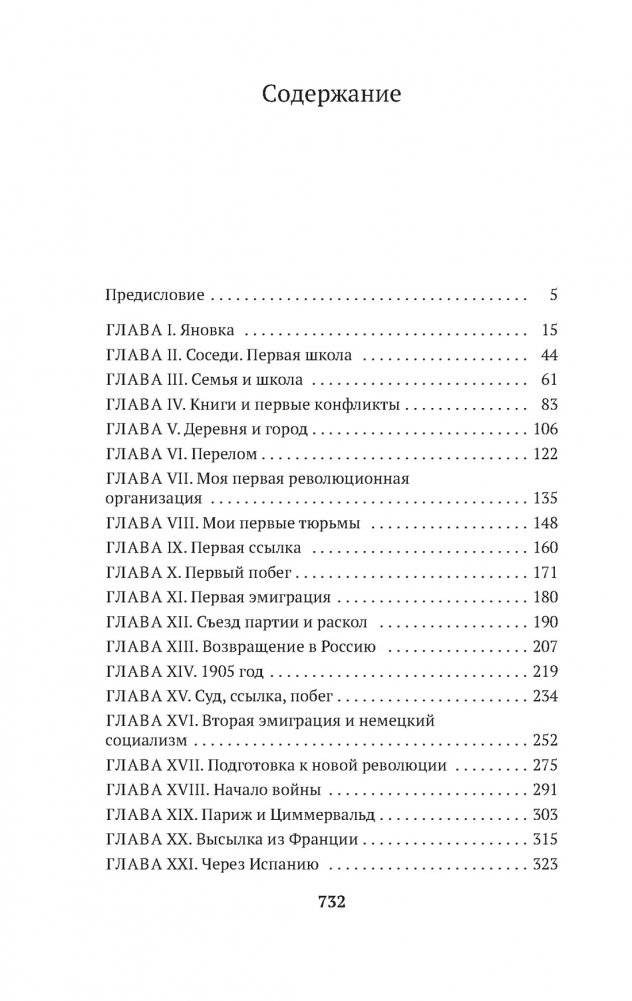 Моя жизнь фото книги 2
