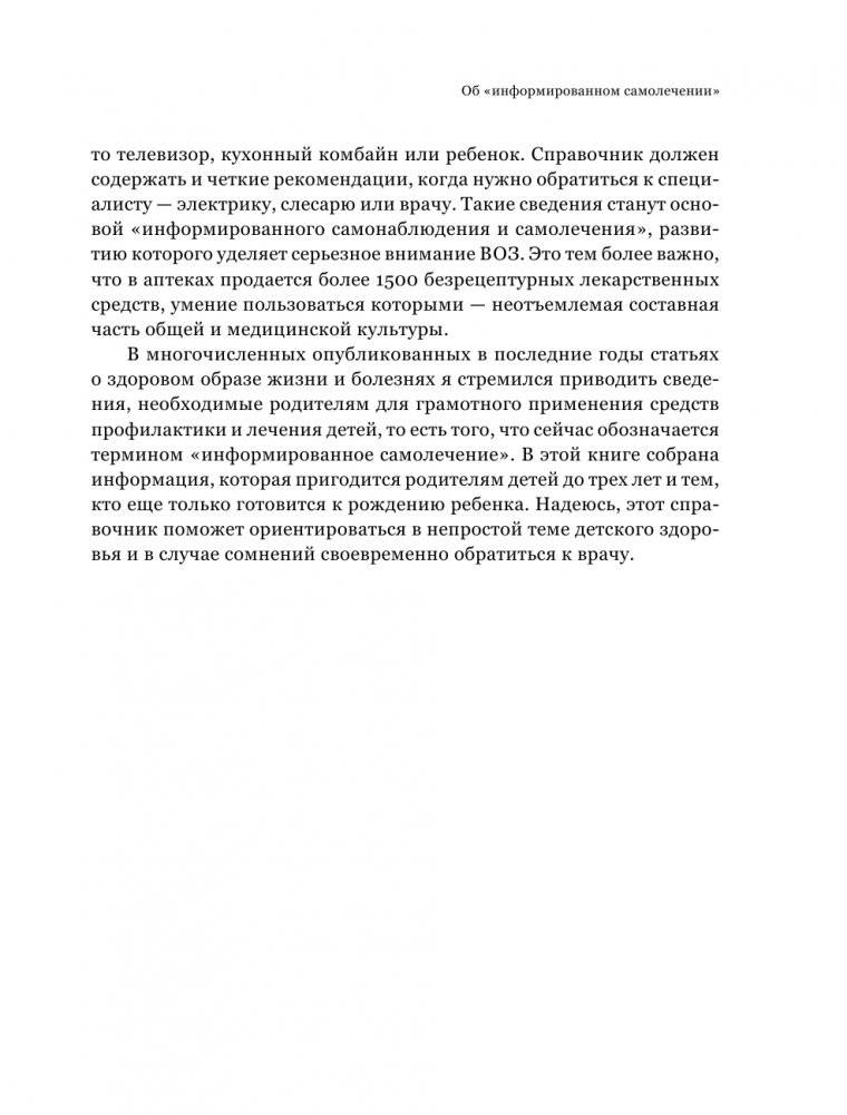 Все о здоровье и развитии детей от 0 до 3 лет фото книги 3