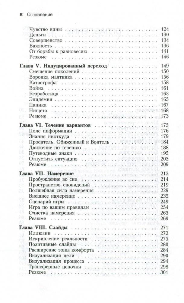 Трансерфинг реальности. Ступень I-V фото книги 5