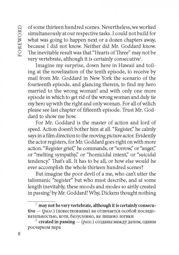 Сердца трех. Книга для чтения на английском языке фото книги 8