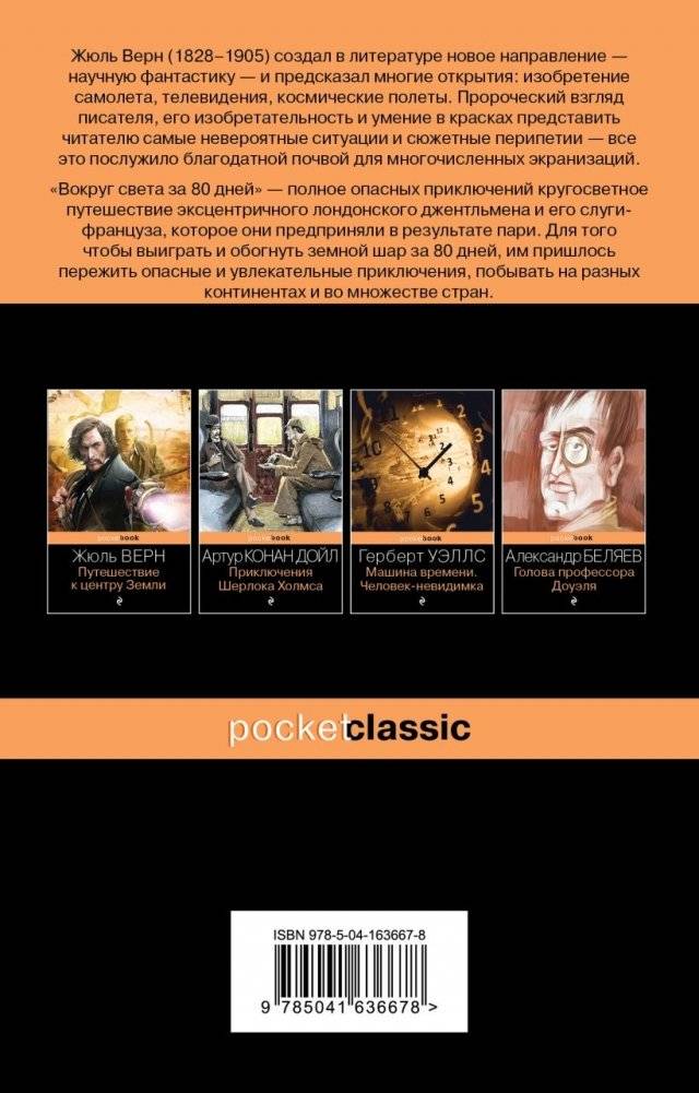 Вокруг света за 80 дней фото книги 2