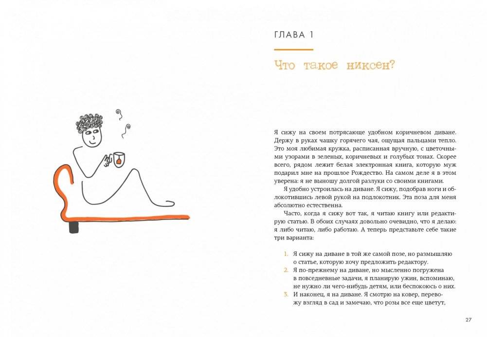 Niksen. Голландское искусство ничегонеделания фото книги 2