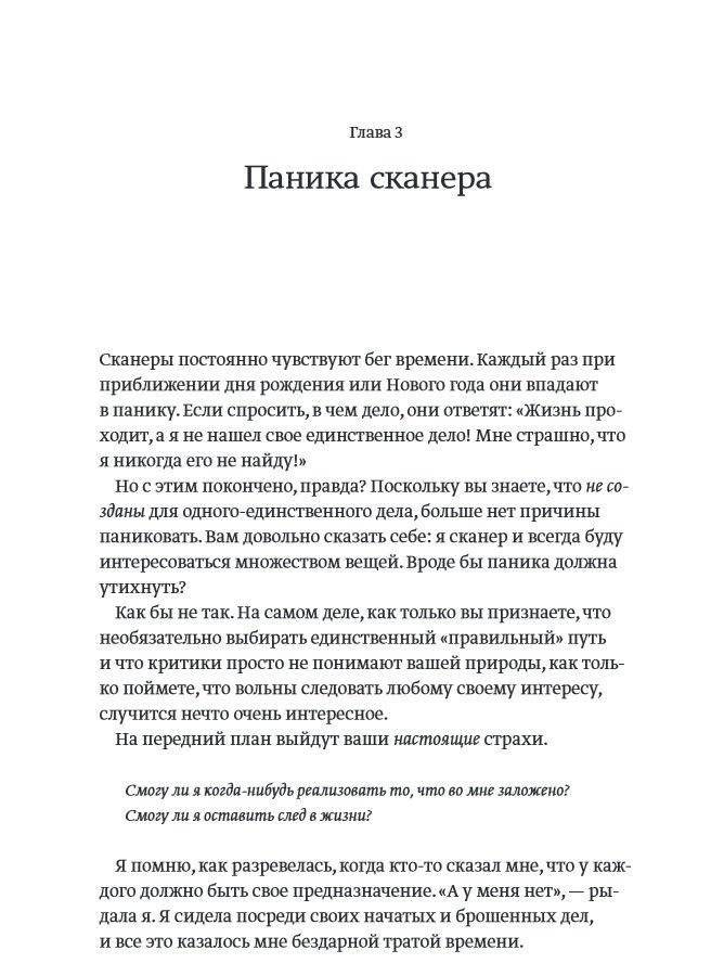 Отказываюсь выбирать! Как использовать свои интересы, увлечения и хобби, чтобы построить жизнь и карьеру своей мечты фото книги 2