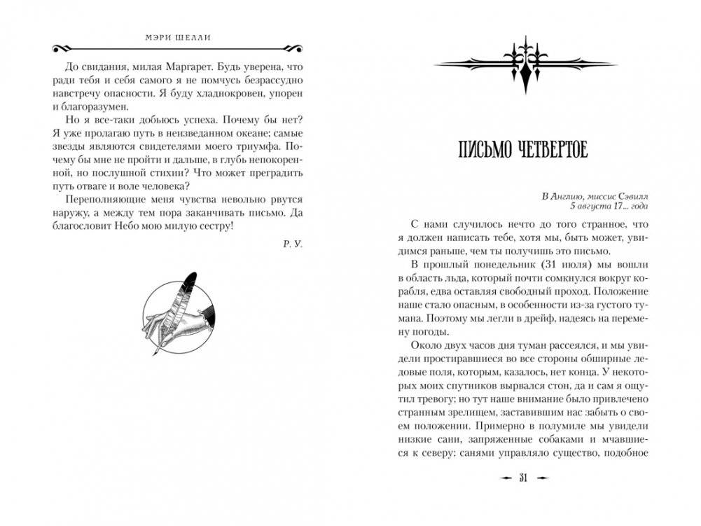 Франкенштейн фото книги 5