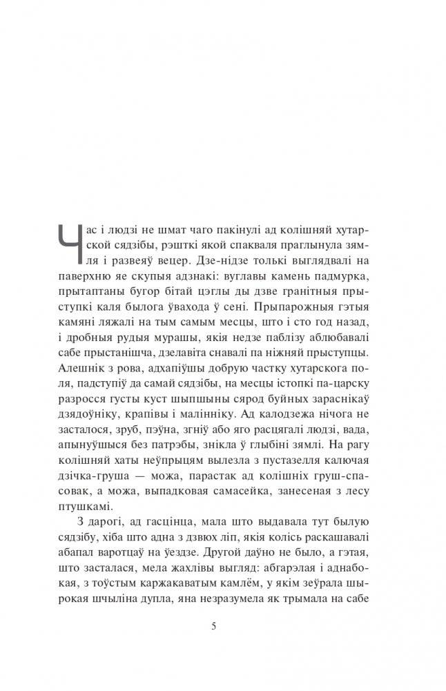 Знак бяды. Аповесць фото книги 2