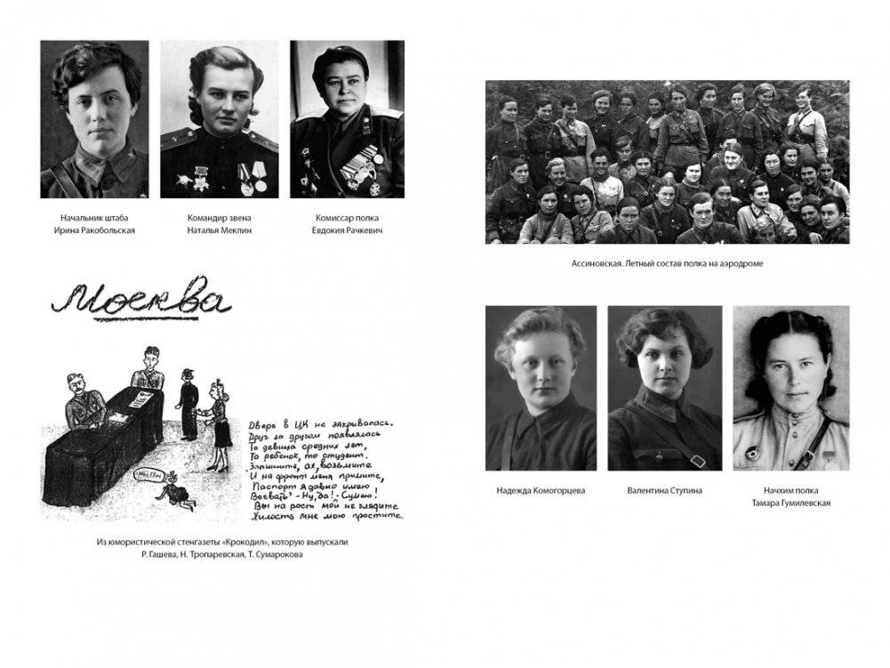 Нас называли ночными ведьмами. Расширенное издание фото книги 5