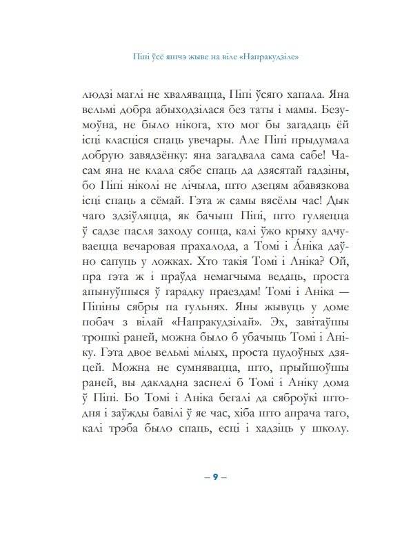 Пiпi Доўгая Панчоха падымаецца на борт фото книги 7