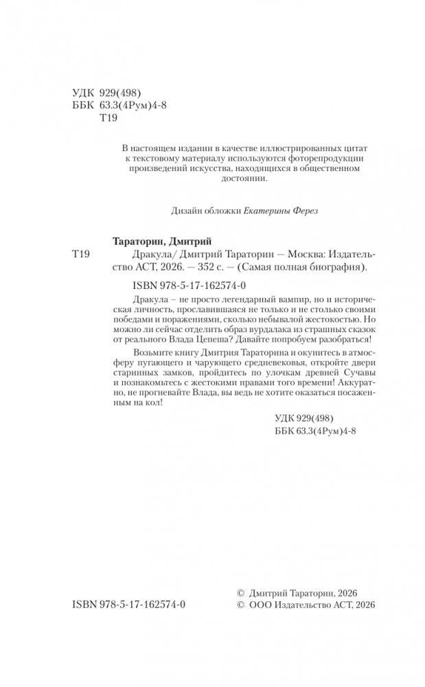 Дракула фото книги 5