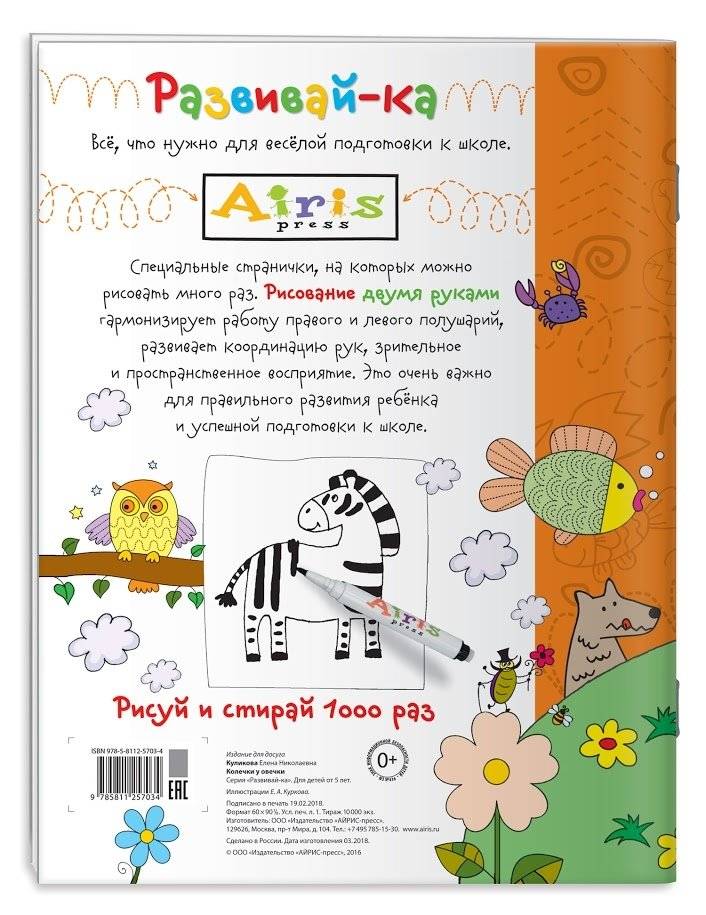 Многоразовая раскраска. Колечки у овечки фото книги 2