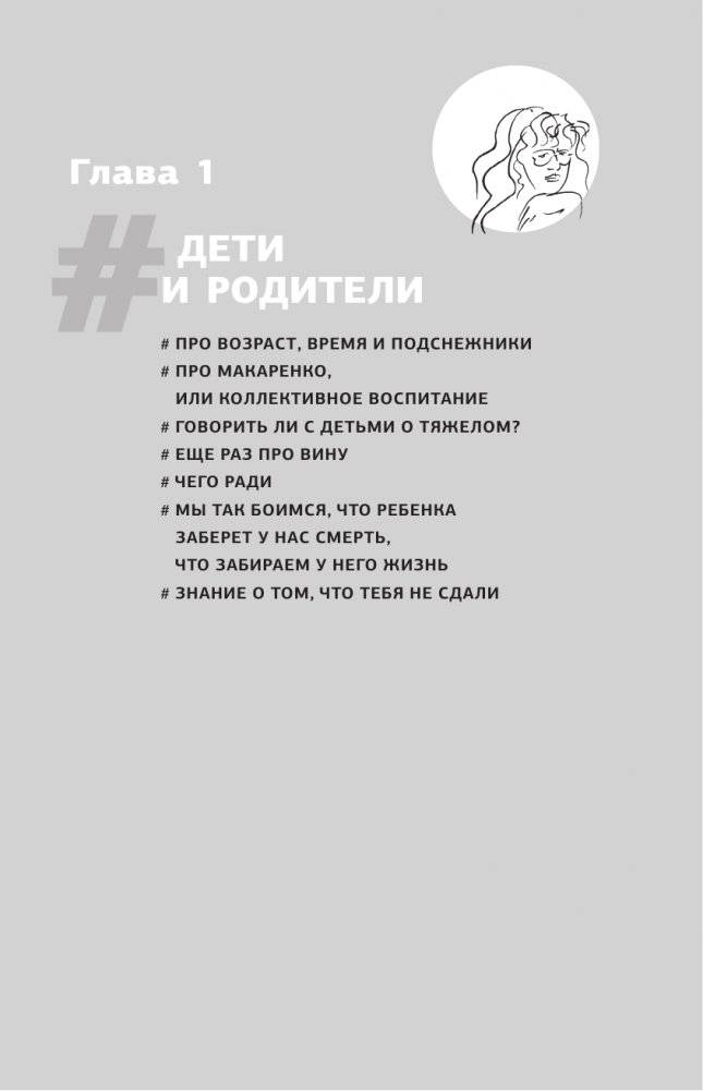 Взрослые и дети. #Многобукв фото книги 9