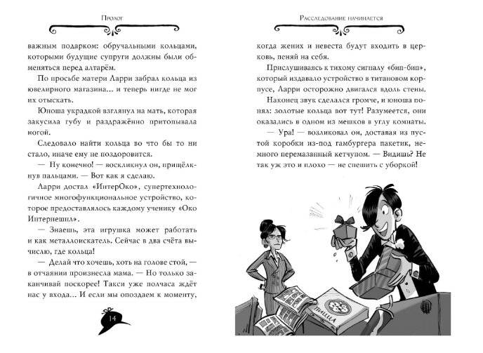 Агата Мистери. Разыскивается ковёр-самолёт фото книги 2