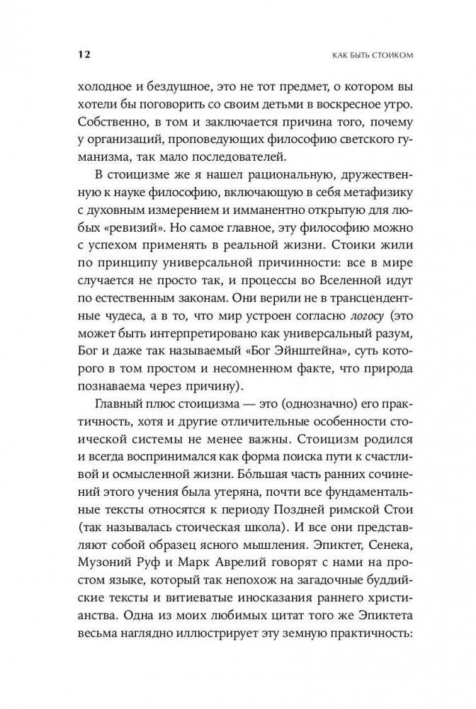 Как быть стоиком. Античная философия и современная жизнь фото книги 9