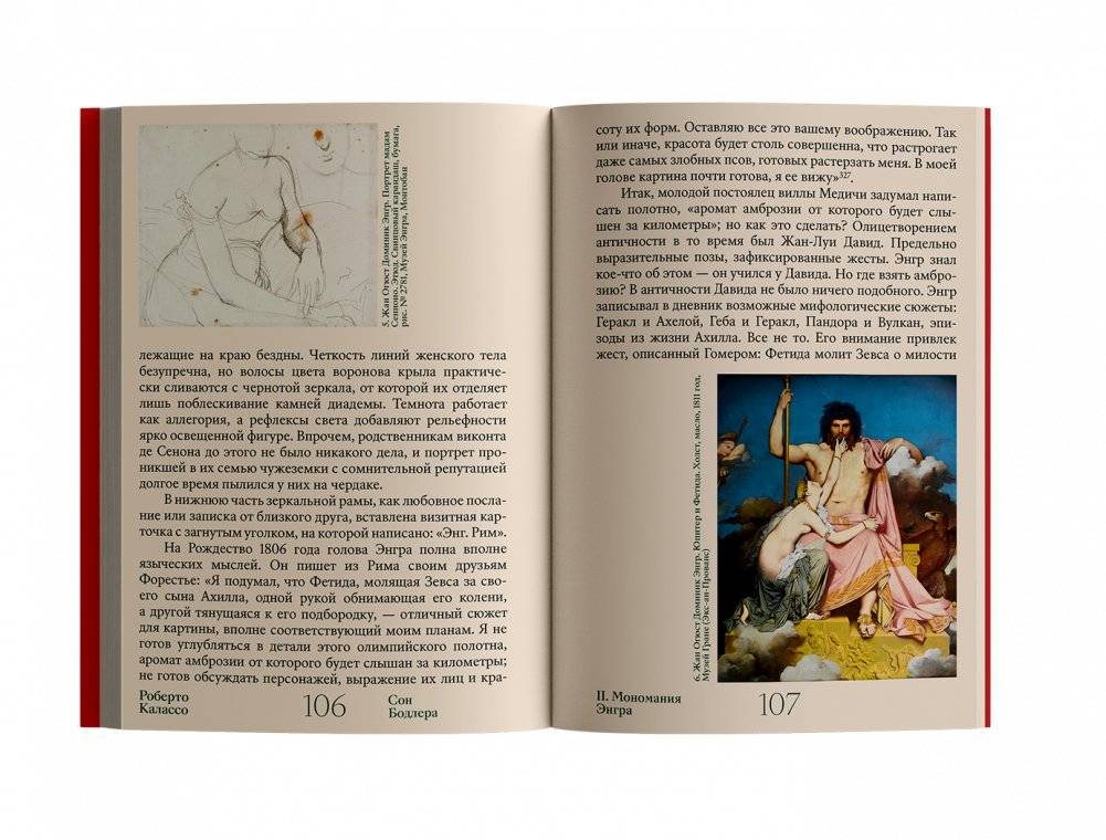 Сон Бодлера фото книги 2