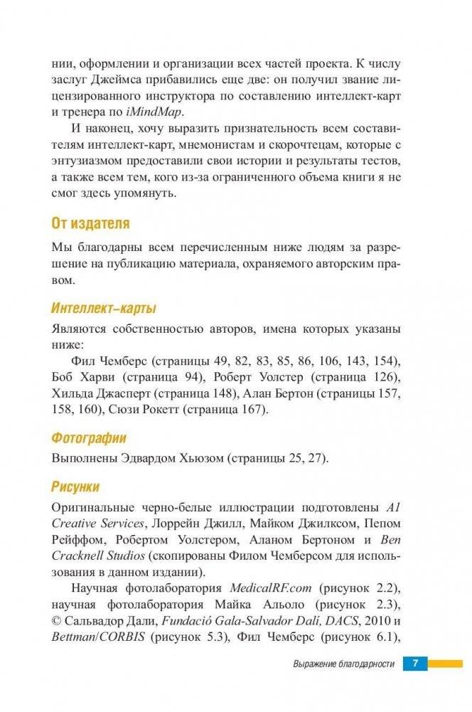 Научите себя думать фото книги 5