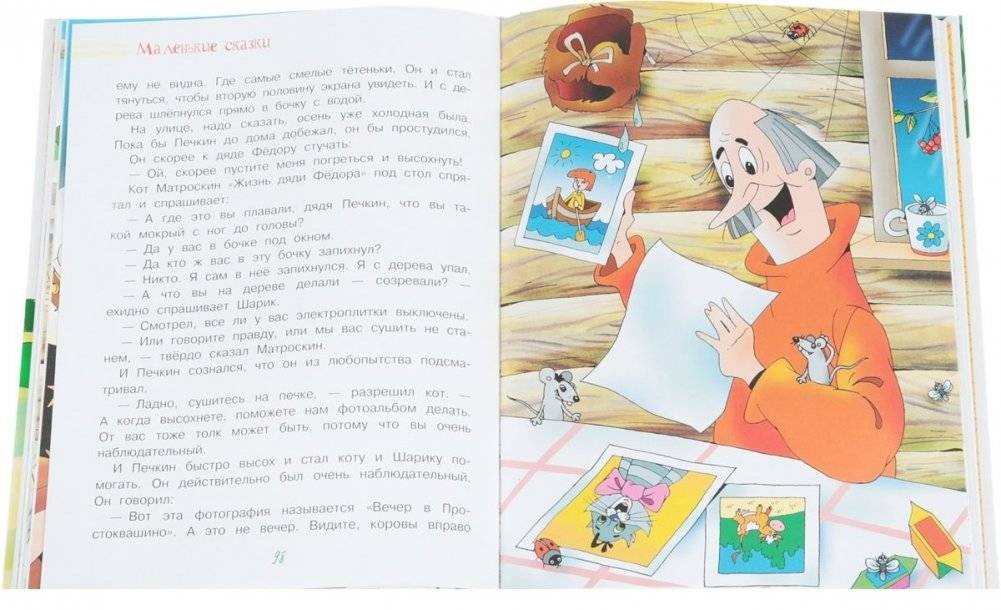 Маленькие сказки фото книги 3