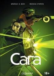 Сага. Том 7 | Saga. Volume 7