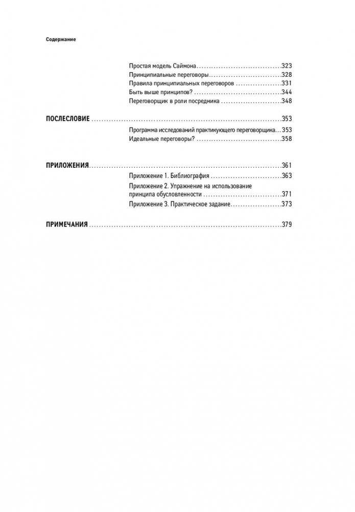 Переговоры. Полный курс фото книги 8