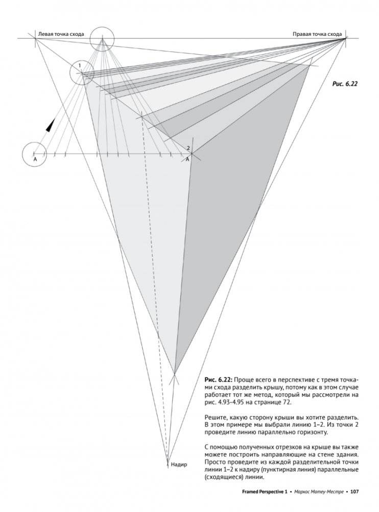 Framed Perspective 1: Техническая перспектива и визуальный сторителлинг фото книги 15